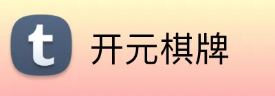 开元棋牌 logo